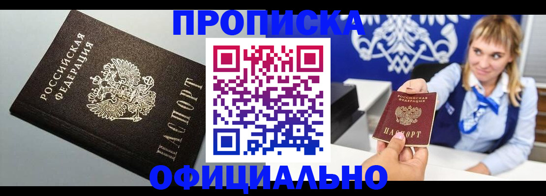прописка для работы в Арзамасе