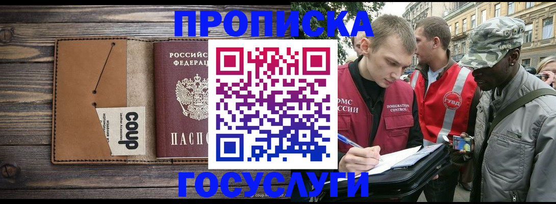 купить прописку в Арзамасе